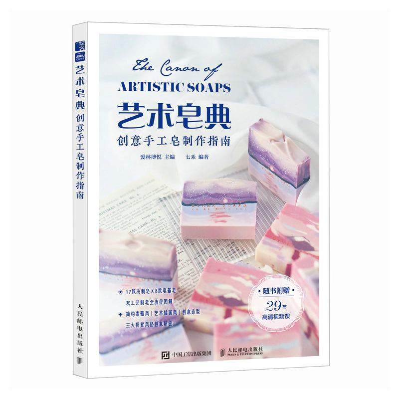 Kreatywny przewodnik po ręczni – Soap Making Guide Book recenzja i cena